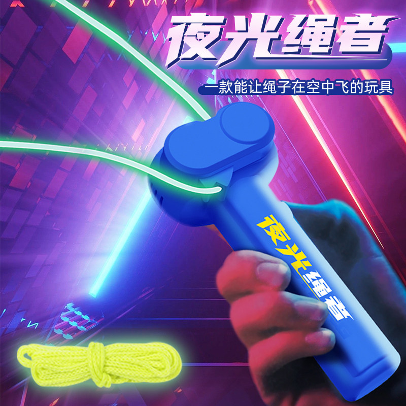 网红电动炫酷发光绳子玩毛线发射器玩个毛线旋转户外休闲儿童玩具