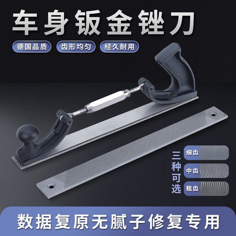 汽车钣金锉刀打磨工具专用无腻子数据修复锉刀电梯导轨刨刀铝板锉